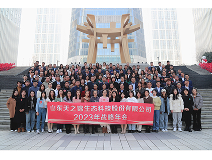 凝心聚力，蓄勢(shì)待發(fā) | 天之錦2023年會(huì)盛典圓滿舉辦