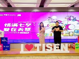 情滿七夕，愛在天琴 | 天琴品牌20周年盛典璀璨啟幕，共譜愛之樂章